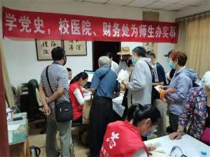 学党史,校医院、财务处为师生办实事